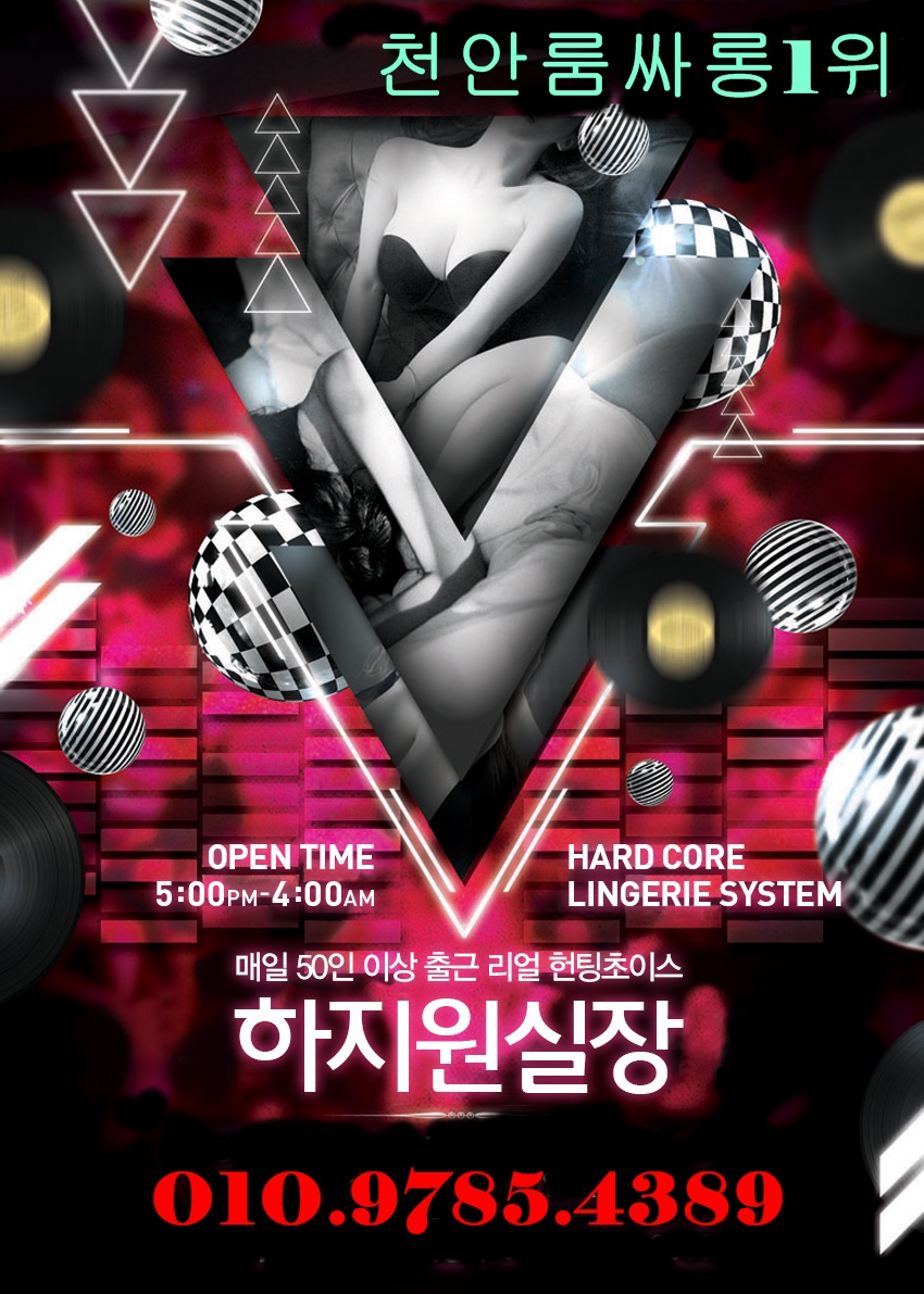 성정동룸싸롱